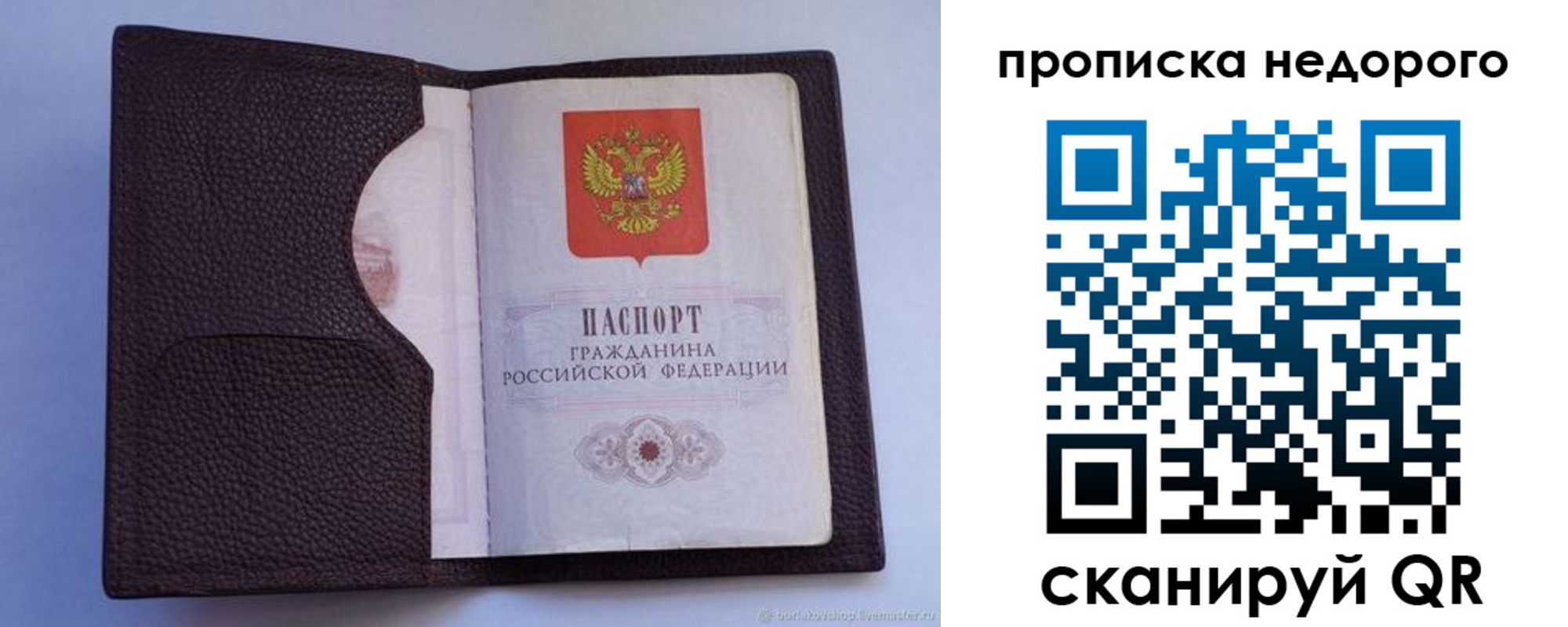 прописка законно в Кунгуре
